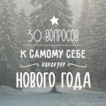 Итоги 2014 года